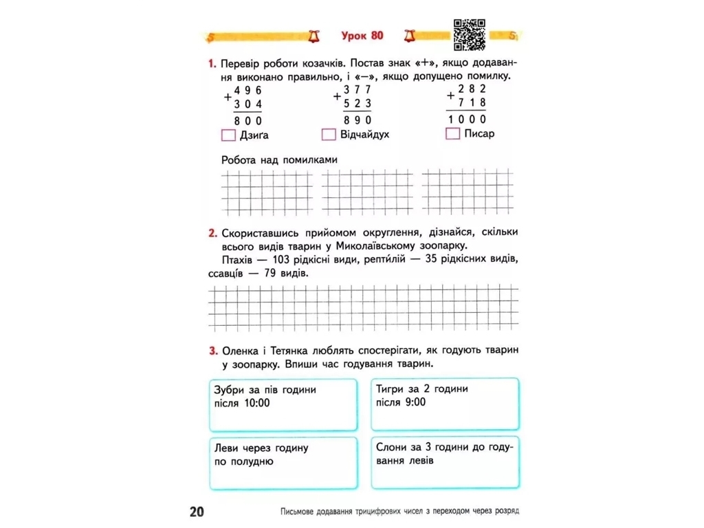 Рабочая тетрадь "Математика", НУШ, 3 класс, часть 2, О. Гись, И. Филяк, Ранок