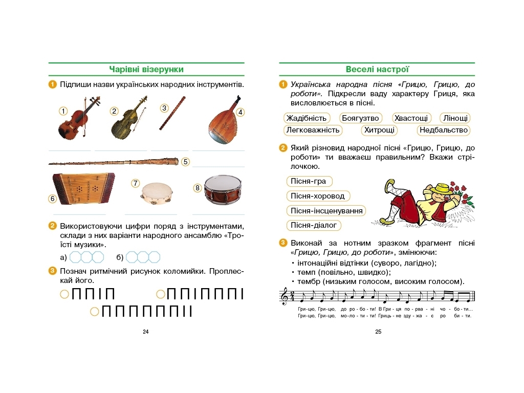 Рабочая тетрадь "Искусство", 4 класс НУШ, Т. Наземнова, Ранок
