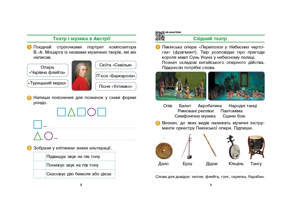 Рабочая тетрадь "Искусство", 4 класс НУШ, Т. Наземнова, Ранок