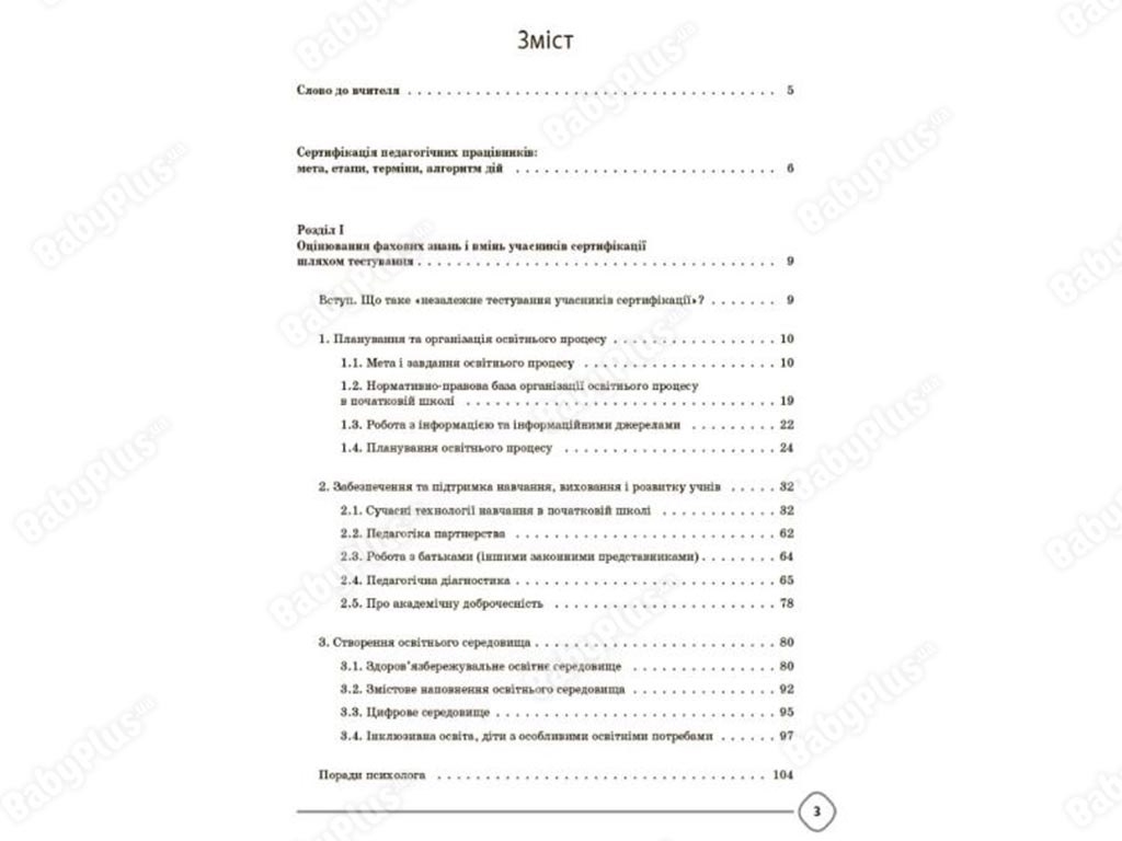 Нові формати освіти, Сертифікація вчителів НУШ, Усе для підготовки, Основа