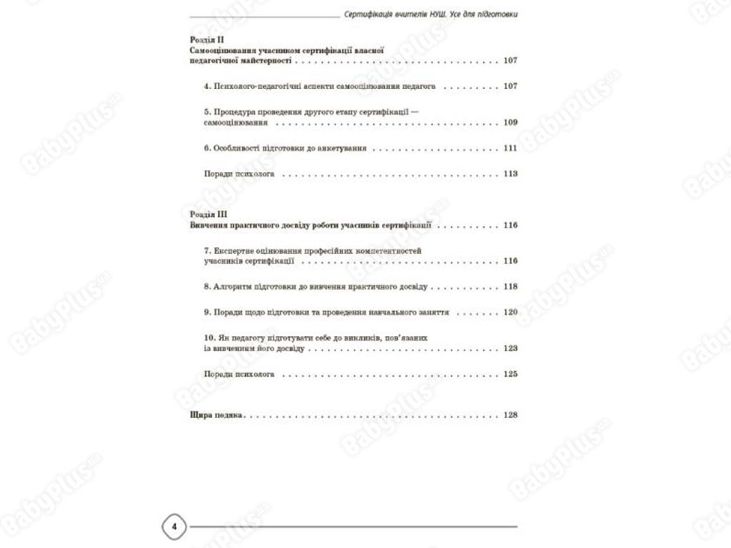 Нові формати освіти, Сертифікація вчителів НУШ, Усе для підготовки, Основа