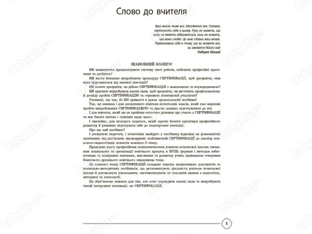 Нові формати освіти, Сертифікація вчителів НУШ, Усе для підготовки, Основа