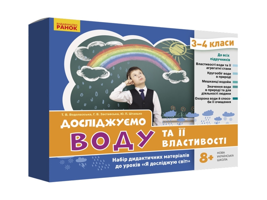 Набор дидактических материалов "Исследуем воду и ее свойства", 3–4 класс, Ранок