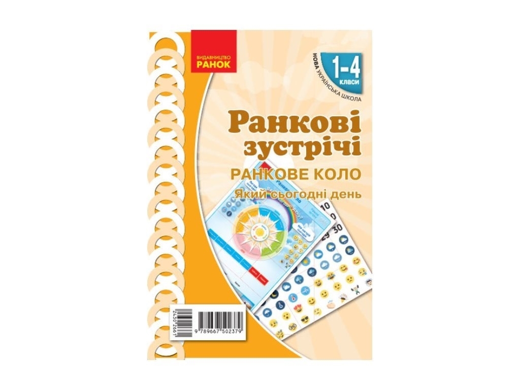 Плакат "Правила нашего класса", 1–4 класс, НУШ, Ранок
