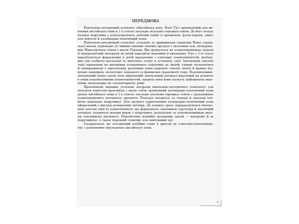 Посібник "Англійська мова. 1 клас. Календарно-тематичний план", НУШ, І клас, І. В. Доценко