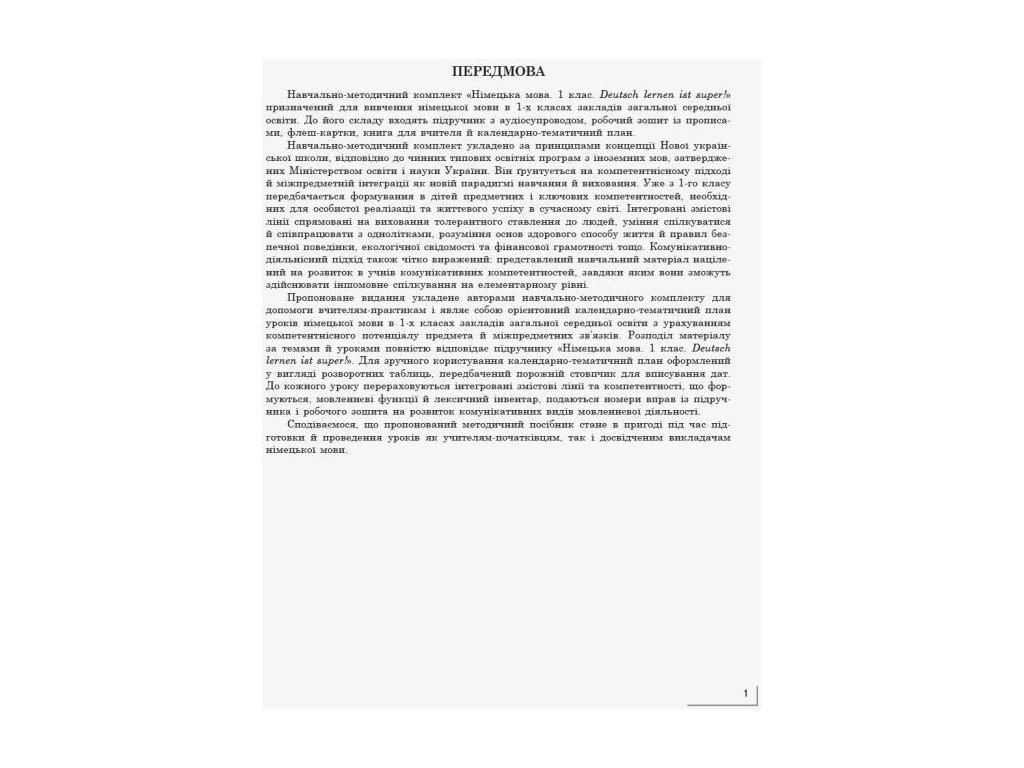 Посібник "Німецька мова. 1 клас. Календарно-тематичний план", НУШ, 1 клас, С. І. Сотникова