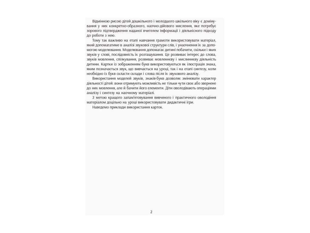 Учебный набор "НУШ. Буквы и звуки", 1 класс, Цепова И., Назаренко А., Луцик Д., Савшак А., Ранок