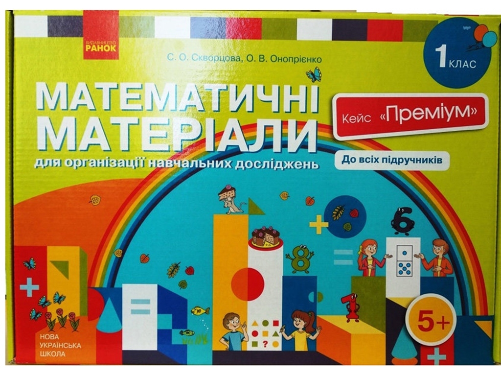 Математические материалы для организации учебных исследований" 1 класс, Ранок