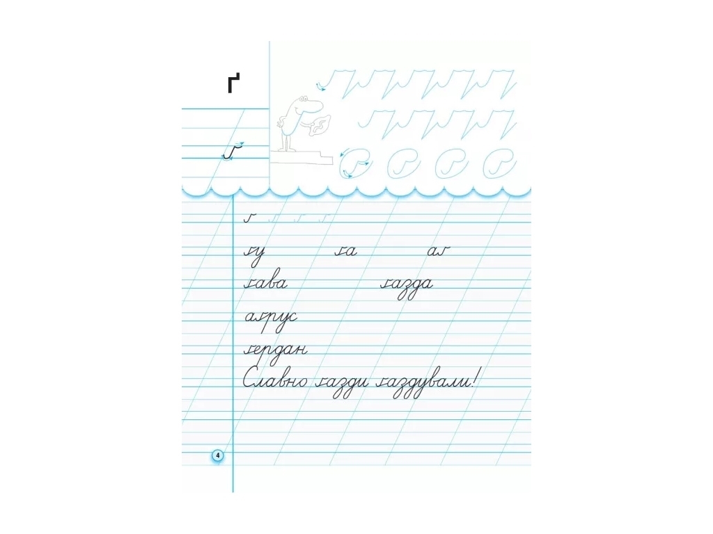 Прописи с калькой. ВНУШ 1 класс. Часть 2 (к Букварю Воскресенской, Цепной), И. Цепова, Ранок