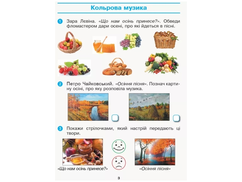 Робочий зошит "Мистецтво", НУШ 1 клас, Т. Рубля, Т. Шелест, Л. Мед, Ранок