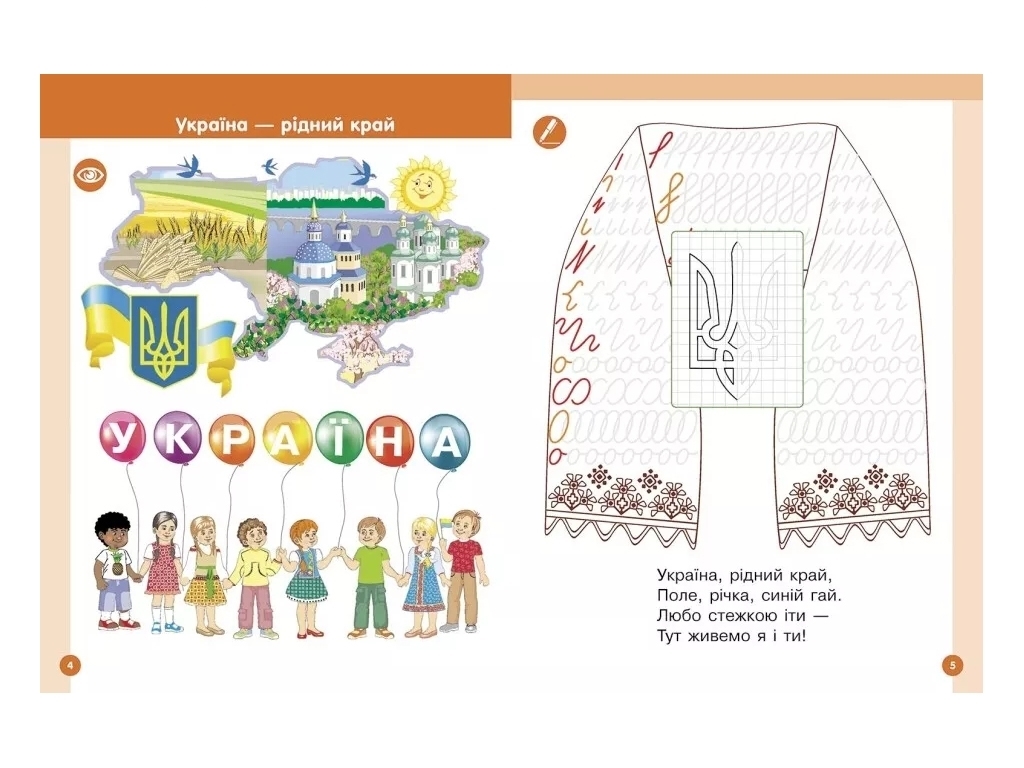 Підручник "Українська мова Буквар", 1 клас НУШ частина 1, Ірина Цепова, Ранок