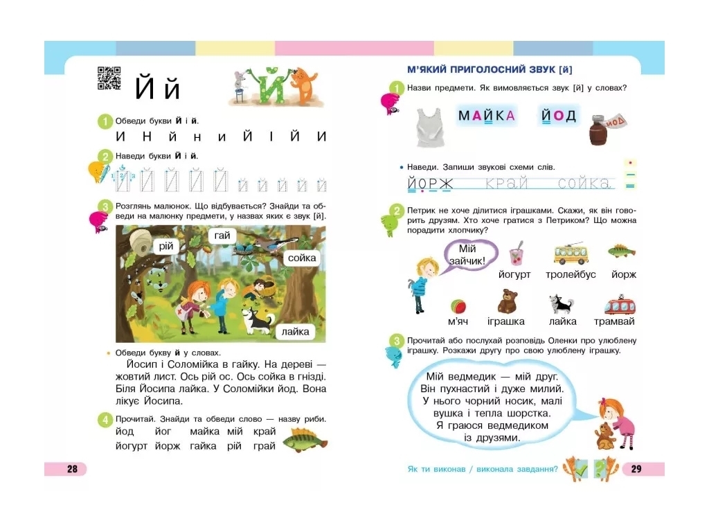 Підручник "Українська мова Буквар", 1 клас НУШ частина 2, І. Большакова, М. Пристінська, Ранок