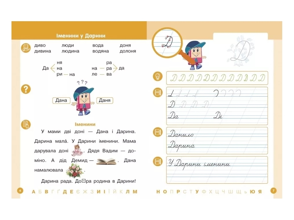 Підручник "Українська мова Буквар", 1 клас НУШ частина 3, Ірина Цепова, Ранок