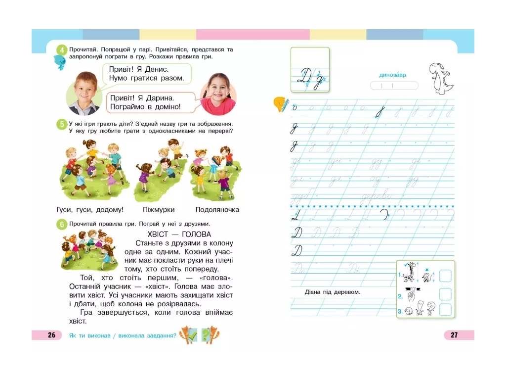 Підручник "Українська мова Буквар", 1 клас НУШ частина 4, І. Большакова, М. Пристінська, Ранок