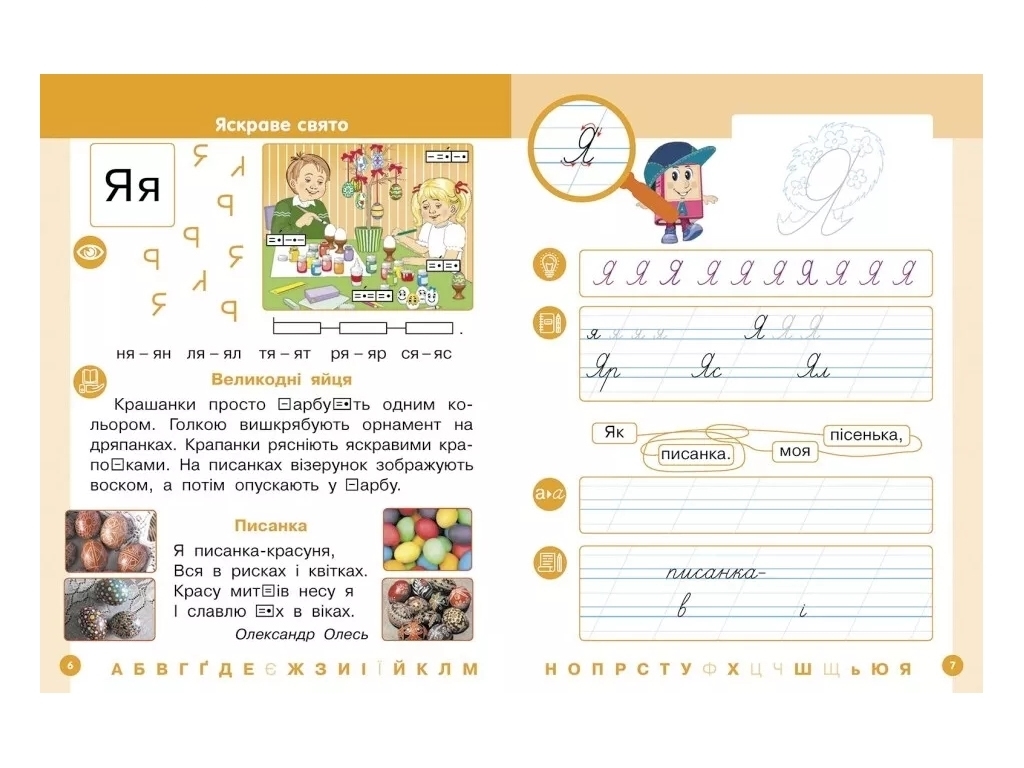 Учебник "Украинский язык Букварь", 1 класс НУШ часть 5, Ирина Цепова, Ранок