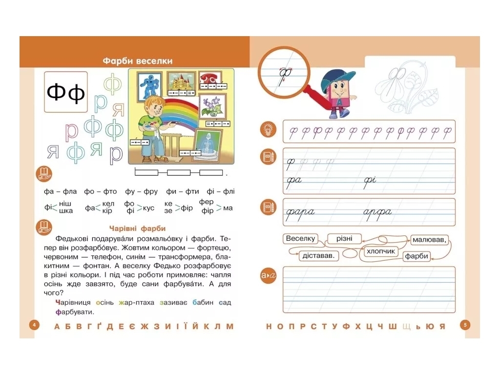 Підручник "Українська мова Буквар", 1 клас НУШ частина 6, Ірина Цепова, Ранок