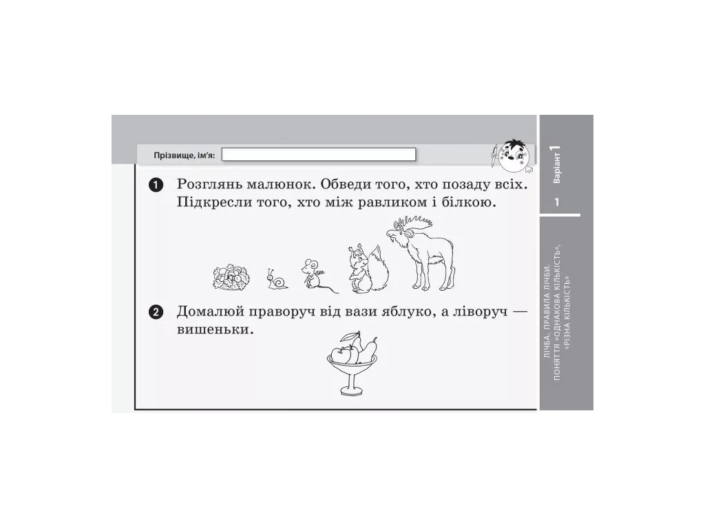 НУШ Математика. 1 клас. Відривні картки до підручника Ольги Гісь, Ірини Філяк, Ранок