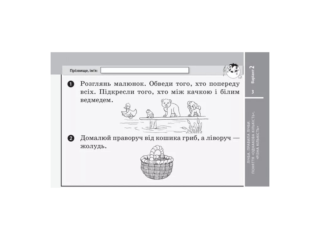 НУШ Математика. 1 клас. Відривні картки до підручника Ольги Гісь, Ірини Філяк, Ранок