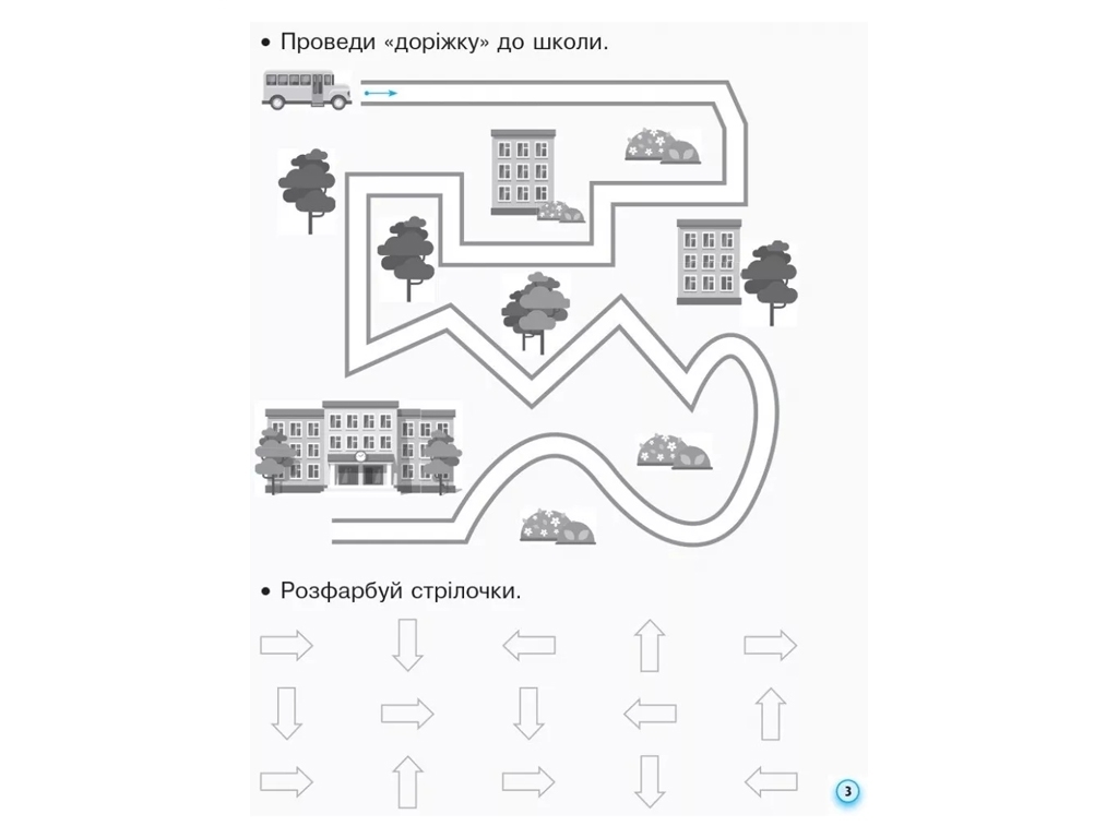 Прописи "З калькою для лівшів", НУШ 1 клас Частина 1, І. Цепова, Ранок