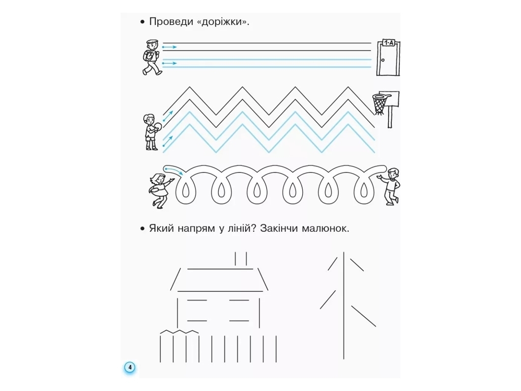 Прописи "З калькою для лівшів", НУШ 1 клас Частина 1, І. Цепова, Ранок