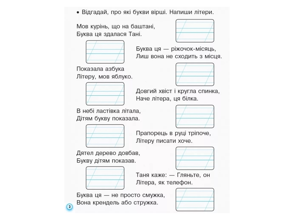 Прописи "С калькой для левшей", НУШ 1 класс Часть 2, И. Цепова, Ранок