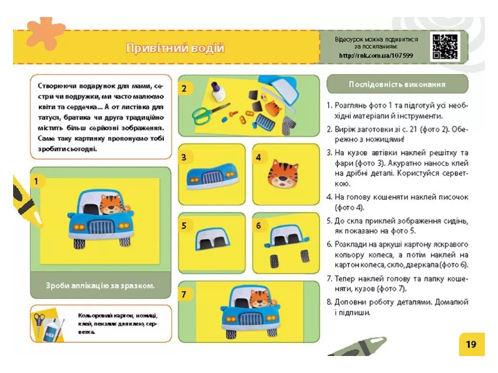 Альбом-посібник "Мій маленький трудівничок" НУШ, 1 клас, О. Павленко, Ранок