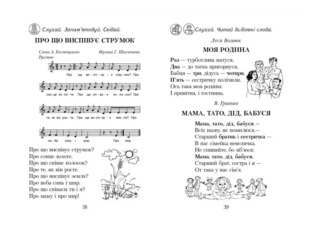 Хрестоматия "Читаем в классе и дома", 1 класс НУШ, А. Дымченко, А. Емец, А. Коваленко, Ранок