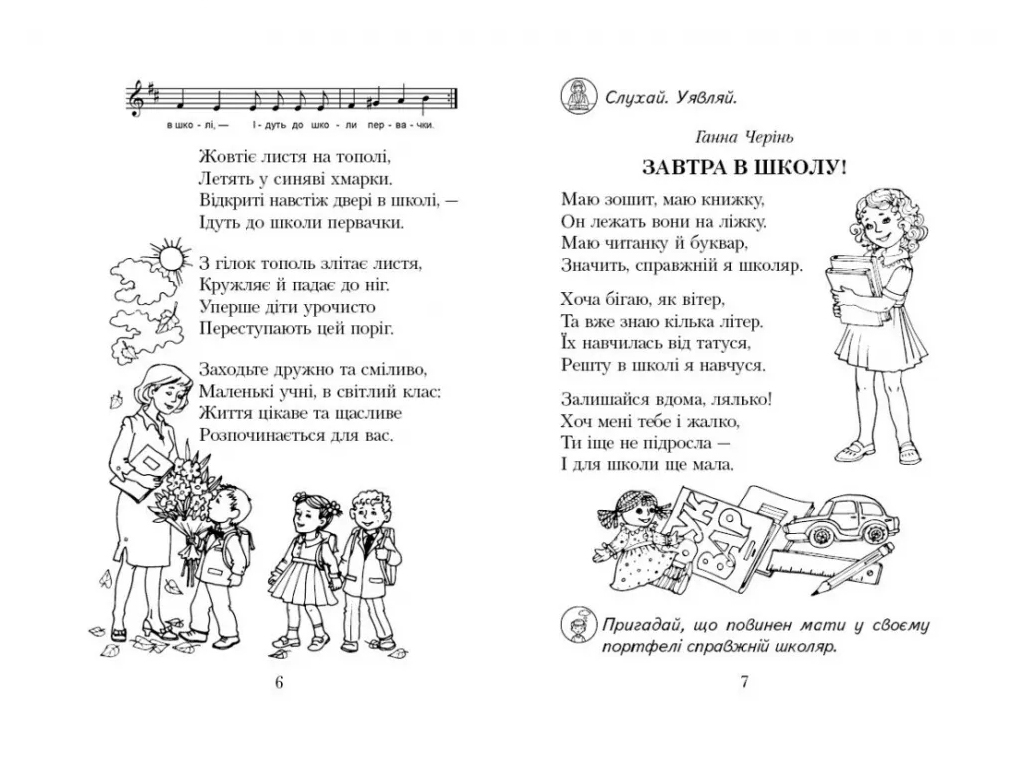 Хрестоматия "Читаем в классе и дома", 1 класс НУШ, А. Дымченко, А. Емец, А. Коваленко, Ранок