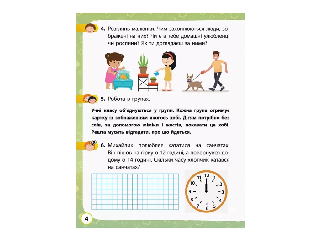 НУШ 1 клас, Я досліджую світ, Робочий зошит, Частина 2, Ранок