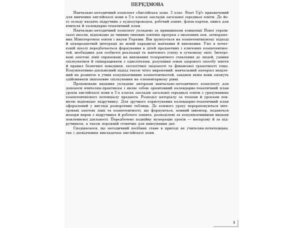 НУШ Англійська мова. 2 клас. Календарно-тематичний план, 2 клас, Ранок