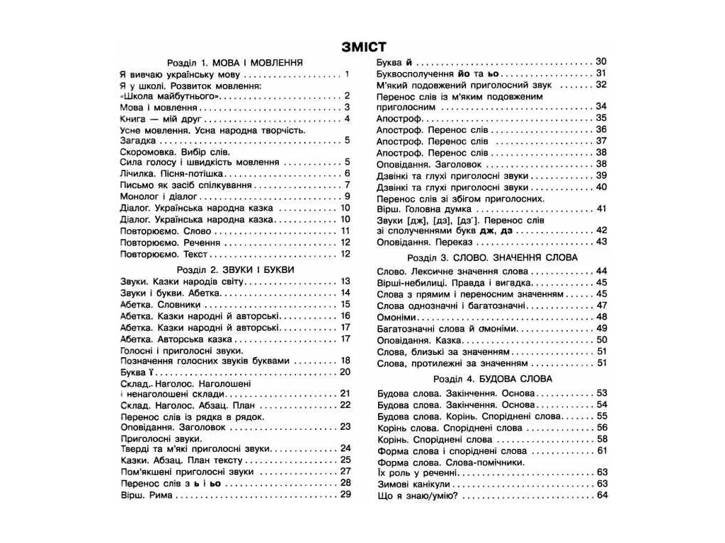 Робочий зошит "Українська мова та читання", НУШ 2 клас, ч.1, І. Большакова, Ранок