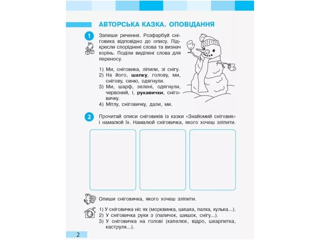 Робочий зошит "Українська мова та читання", 2 клас, ч.2, І. Большакова, М. Пристінська, Ранок