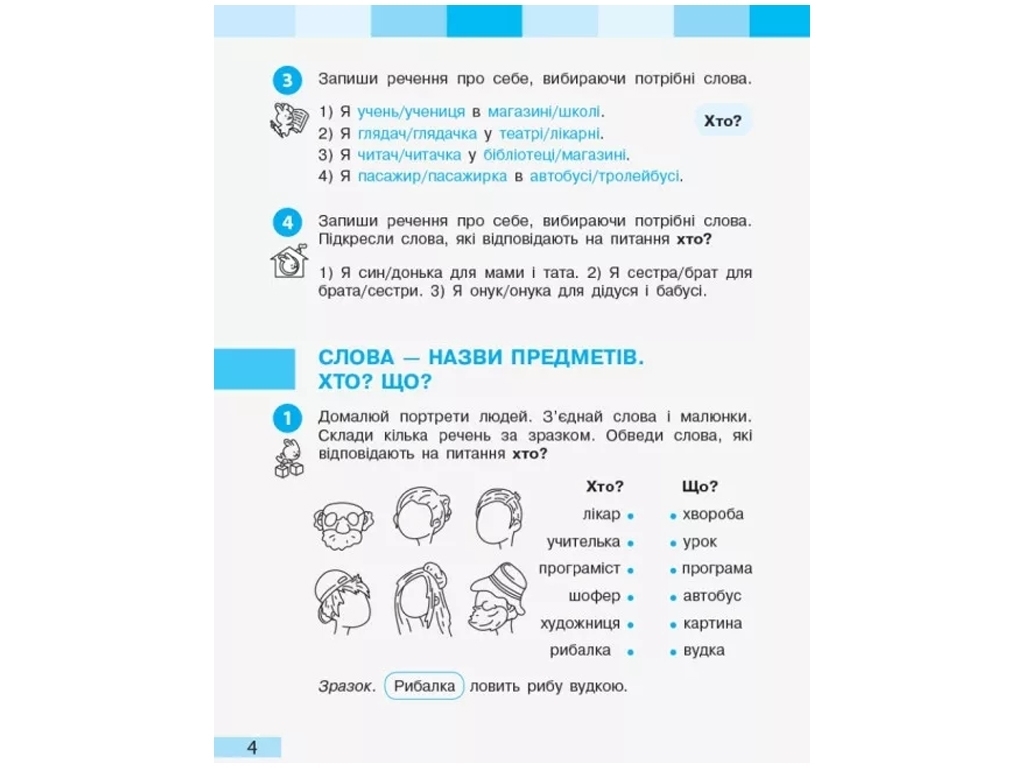 Робочий зошит "Українська мова та читання", 2 клас, ч.2, І. Большакова, М. Пристінська, Ранок