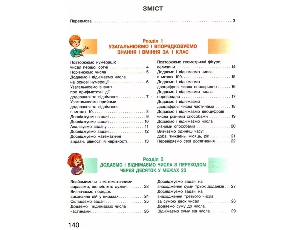 Учебник "Математика", 2 класс НУШ. Скворцова С.А., Онищенко О.В., Ранок