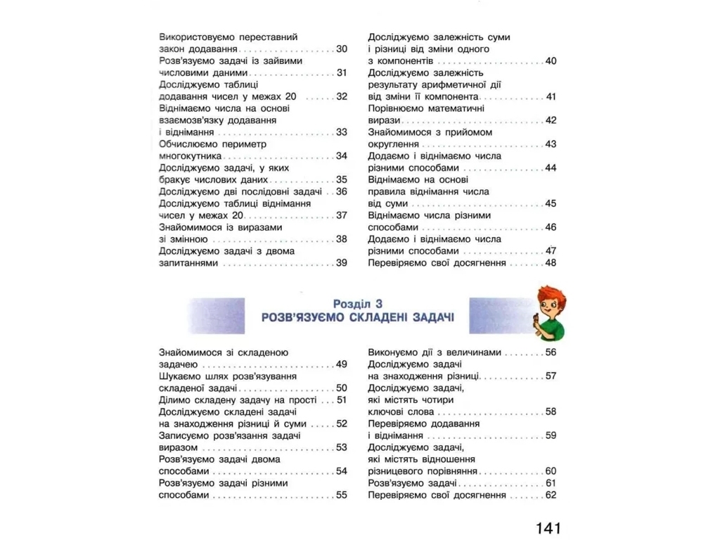 Учебник "Математика", 2 класс НУШ. Скворцова С.А., Онищенко О.В., Ранок