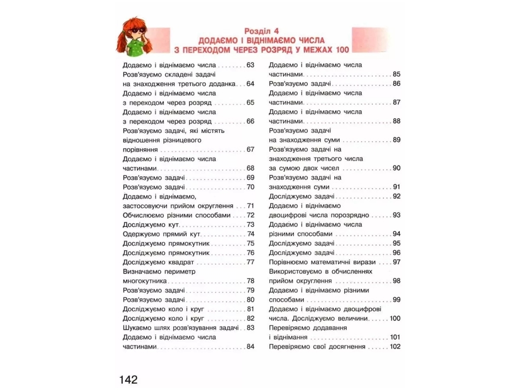 Учебник "Математика", 2 класс НУШ. Скворцова С.А., Онищенко О.В., Ранок