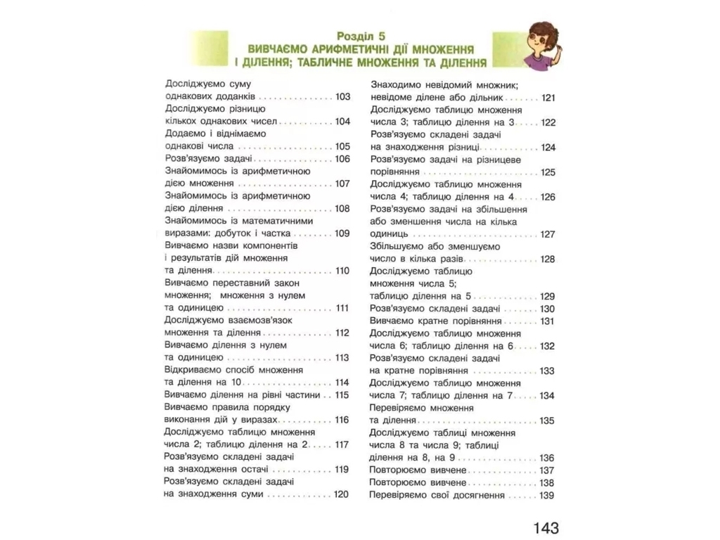 Учебник "Математика", 2 класс НУШ. Скворцова С.А., Онищенко О.В., Ранок