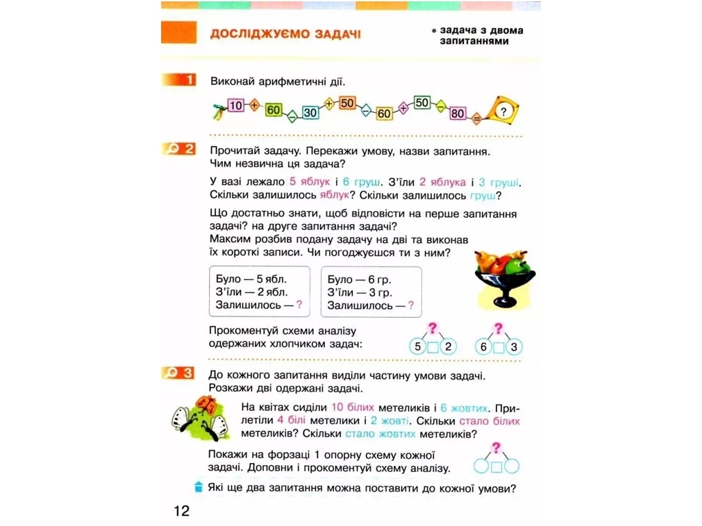 Учебник "Математика", 2 класс НУШ. Скворцова С.А., Онищенко О.В., Ранок