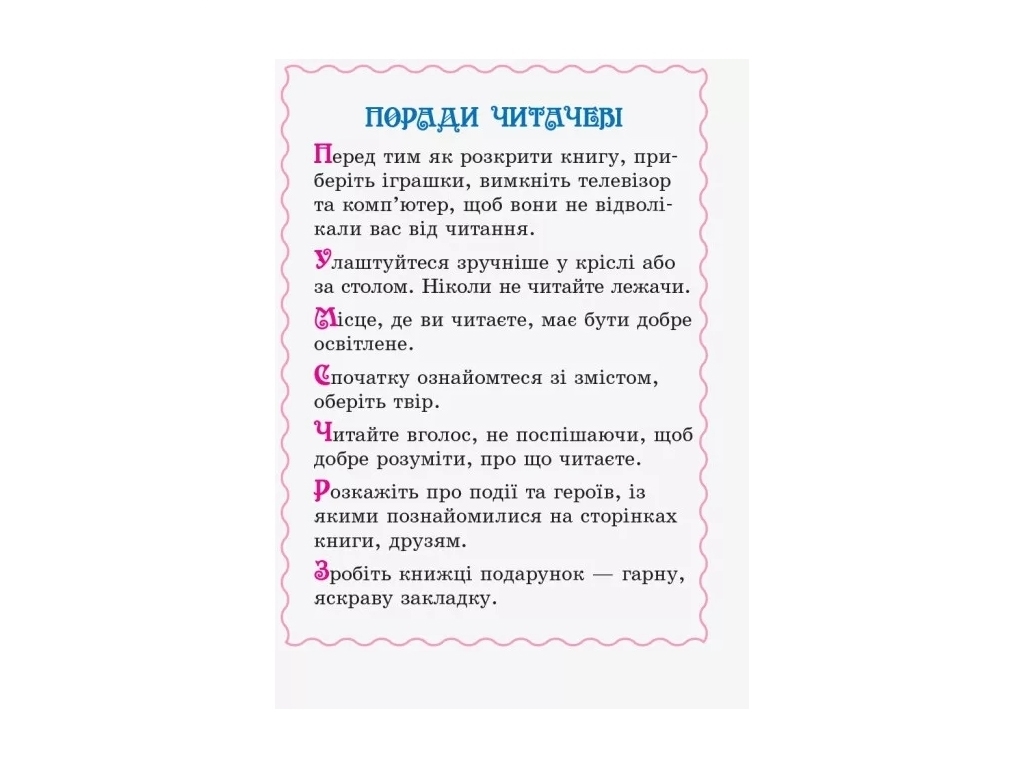 Хрестоматия "Читаем на каникулах", 2 класс НУШ, М. Володарская, Ранок