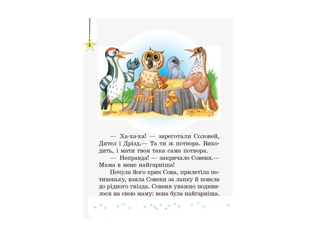 Хрестоматия "Читаем на каникулах", 2 класс НУШ, М. Володарская, Ранок