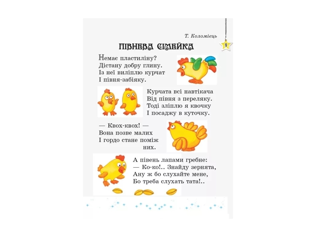 Хрестоматия "Читаем на каникулах", 2 класс НУШ, М. Володарская, Ранок