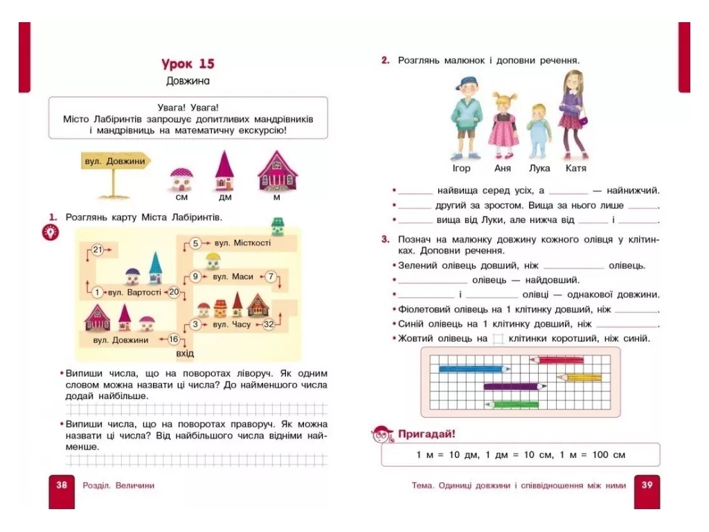 Підручник "Математика", 2 клас НУШ. Частина 1, до підручника Гісь О.М., Філяк І.В., Ранок