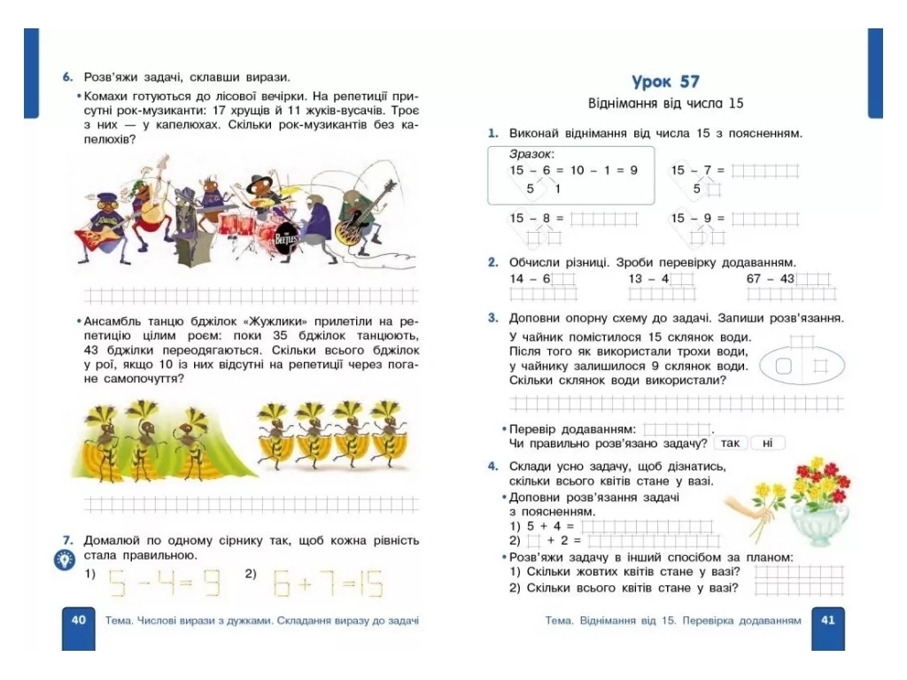 Учебник "Математика", 2 класс НУШ. Часть 2, к учебнику Гись О.М., Филяк И.В., Ранок