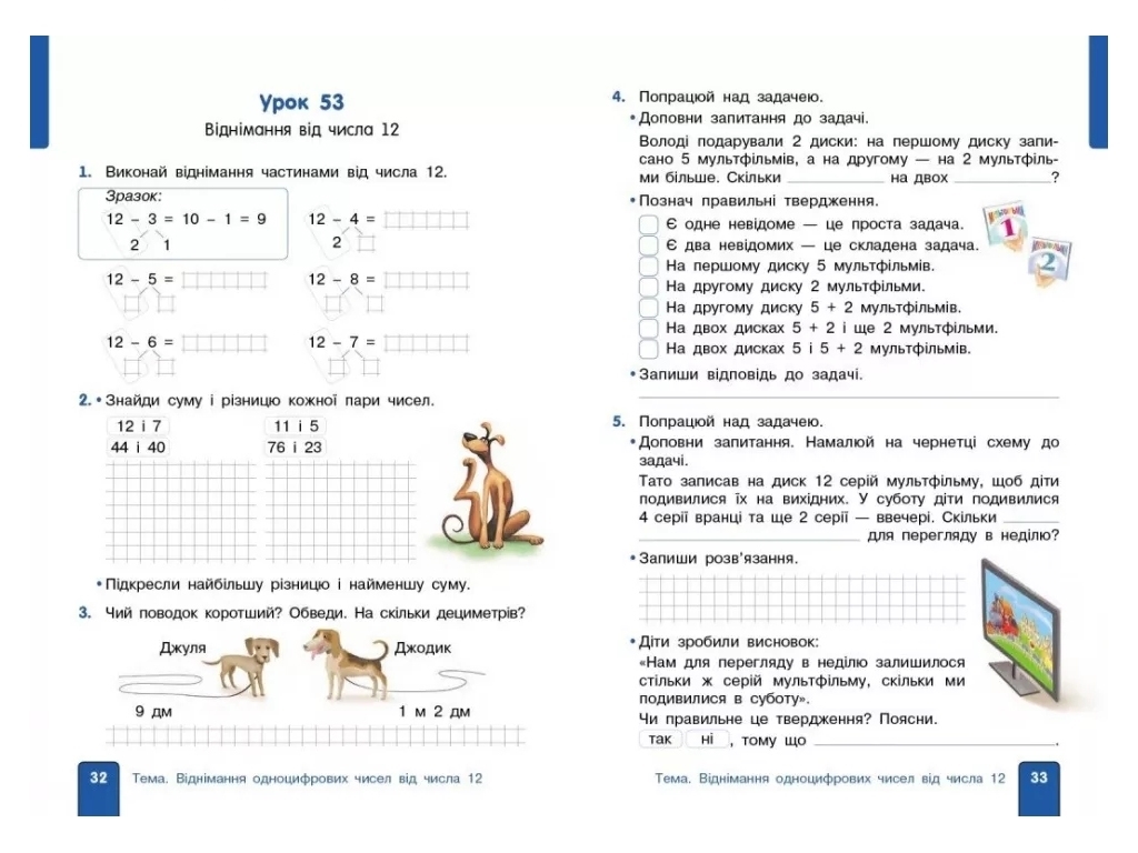 Учебник "Математика", 2 класс НУШ. Часть 2, к учебнику Гись О.М., Филяк И.В., Ранок