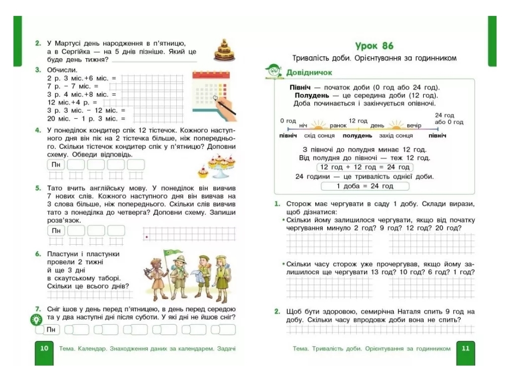 Учебник "Математика", 2 класс НУШ. Часть 3, к учебнику Гись О.М., Филяк И.В., Ранок