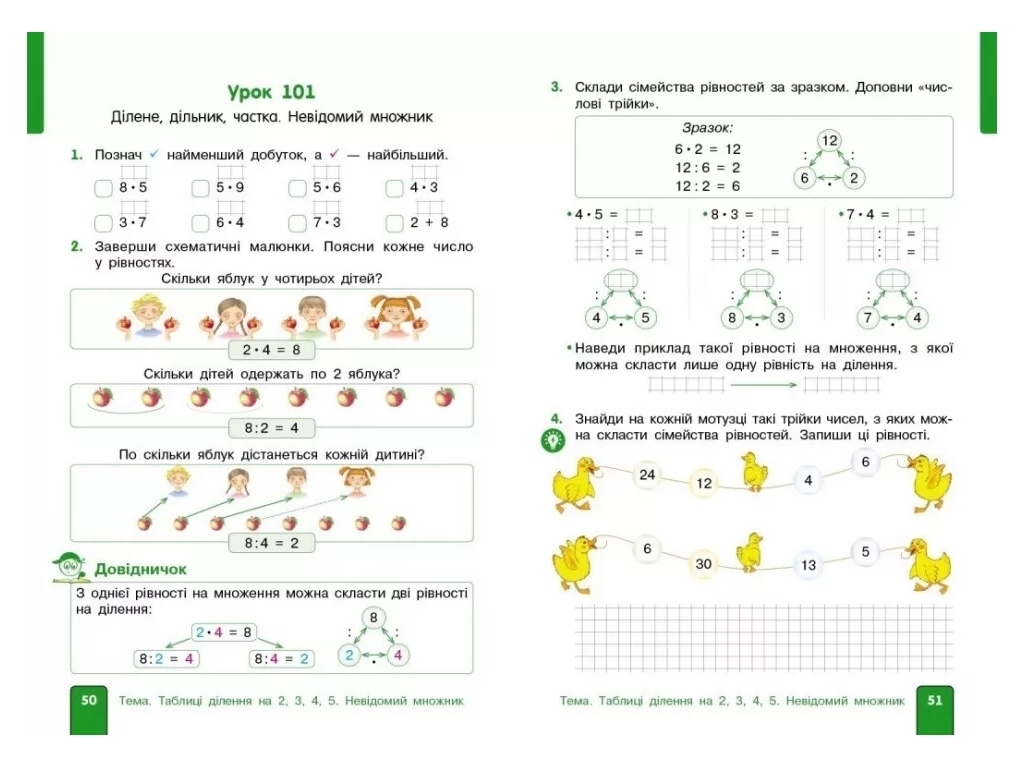 Учебник "Математика", 2 класс НУШ. Часть 3, к учебнику Гись О.М., Филяк И.В., Ранок