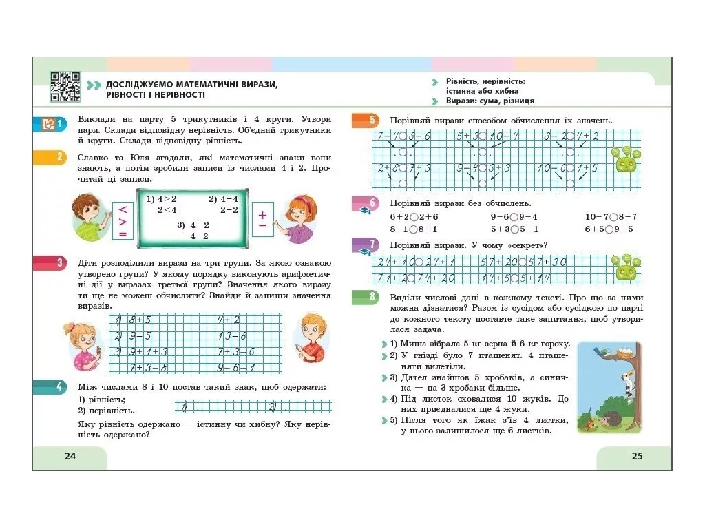 Підручник "Математика", 2 клас НУШ. Частина 1, Скворцова С.О., Онопрієнко О.В., Ранок
