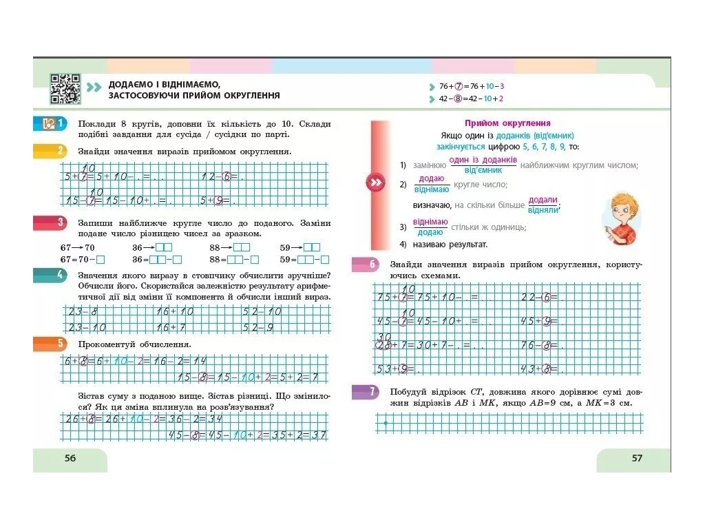 Підручник "Математика", 2 клас НУШ. Частина 2, Скворцова С.О., Онопрієнко О.В., Ранок