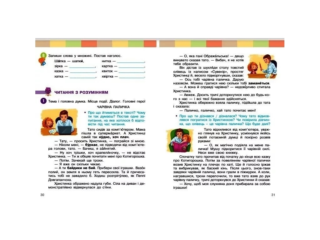 Посібник "Українська мова та читання", 2 клас НУШ частина 4, І. Большакова, М. Пристінська, Ранок