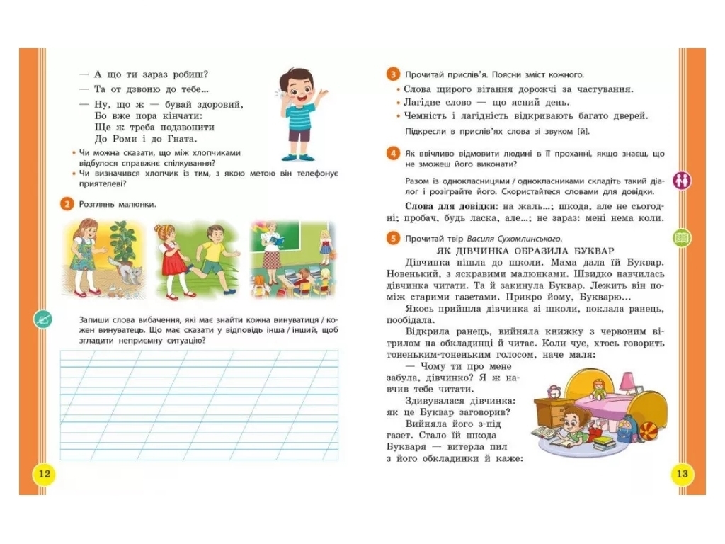 Пособие "Украинский язык и чтение", 2 класс, часть 2, И. Цепова, М. Кочеггина, Ранок